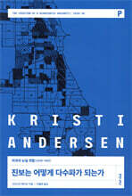 진보는 어떻게 다수파가 되는가