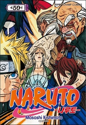NARUTO 나루토 59