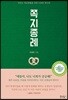 쪽지종례