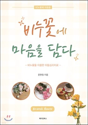 비누꽃에 마음을 담다