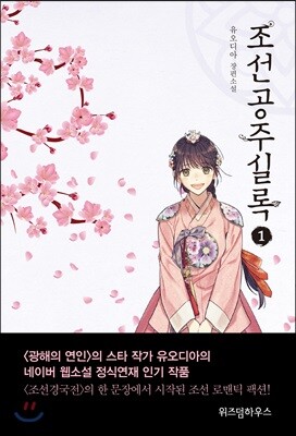 조선공주실록 1