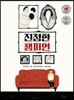 진정한 챔피언