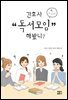간호사 독서모임 해봤니