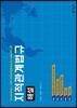 지적관계법규 해설