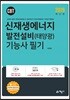 2019 신재생에너지발전설비(태양광) 기능사 필기