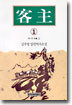 객주 1