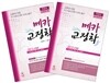 2013 객관식 메카 교정학
