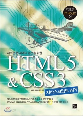 HTML5 &amp; CSS3 프로그래밍