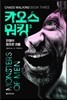 카오스워킹 BOOK THREE : 전쟁이 창조한 괴물