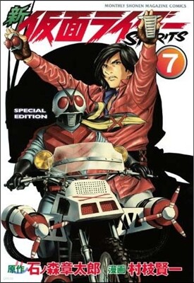 新 假面ライダ-SPIRITS 7 特裝版