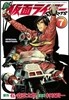 新 假面ライダ-SPIRITS 7 特裝版