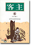객주 6