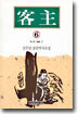객주 6