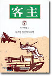 객주 7