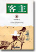 객주 8