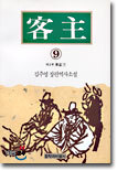 객주 9