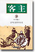 객주 9