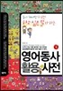 영어동사 활용 사전