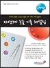 자연계 논술 기출 해설집 고려대편 (2012년)