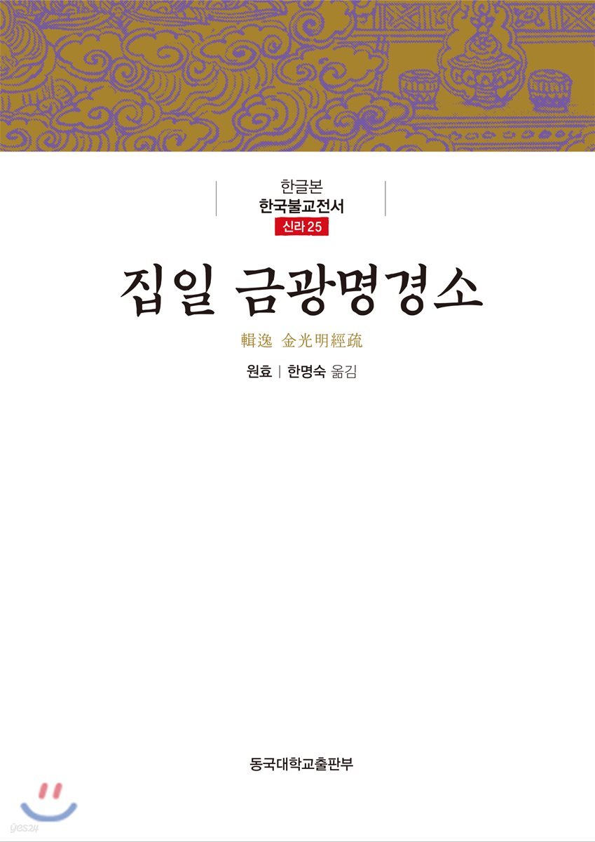 집일 금광명경소