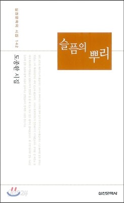 슬픔의 뿌리