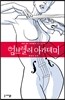엄브렐러 아카데미 1