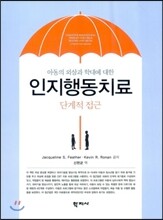 인지행동치료