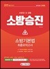 2019 소방승진 소방기본법 최종모의고사