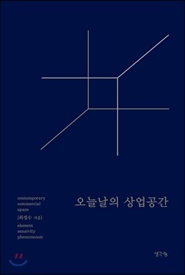 오늘날의 상업공간