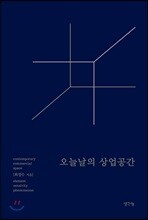 오늘날의 상업공간