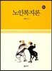 노인복지론