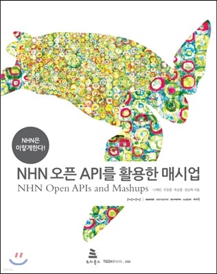 NHN 오픈 API를 활용한 매시업
