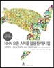 NHN 오픈 API를 활용한 매시업