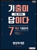 2020 기출이 답이다 9급 공무원 행정학개론 7개년 기출문제집