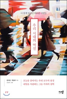 우리 시대의 역설