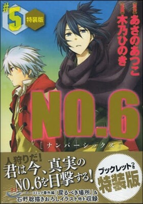 NO.6 5 特裝版