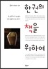한권의 책을 위하여