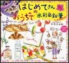 はじめてさんのおうちで水彩色鉛筆 Lesson