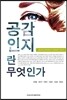 공감인지란 무엇인가