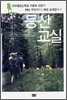 등산 교실