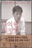 나의 형, 이창호