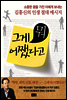 그게 뭐 어쨌다고