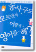 동사구도 모르면서 어떻게 영어를 해?