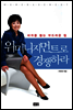 위미니지먼트로 경쟁하라