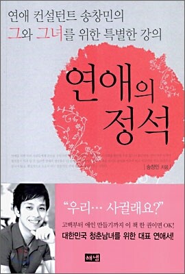 연애의 정석