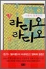 라디오 라디오