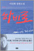 하비로