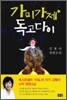 가미가제 독고다이
