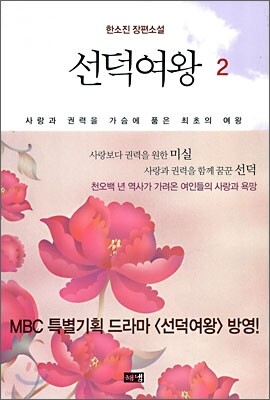 선덕여왕 2