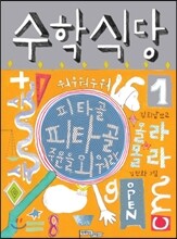 수학식당 1